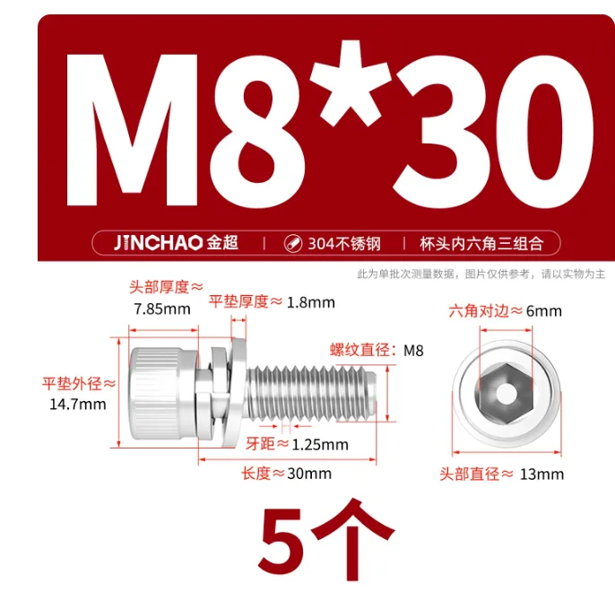 金超304不锈钢内六角螺丝钉M8*30(5颗)/组 - 金超