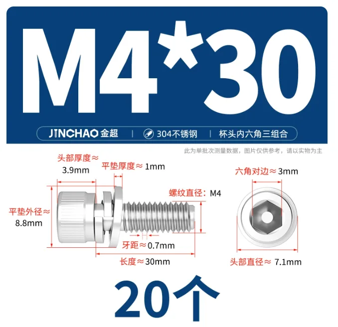 金超304不锈钢内六角螺丝钉M4*30(20个)/组 - 金超
