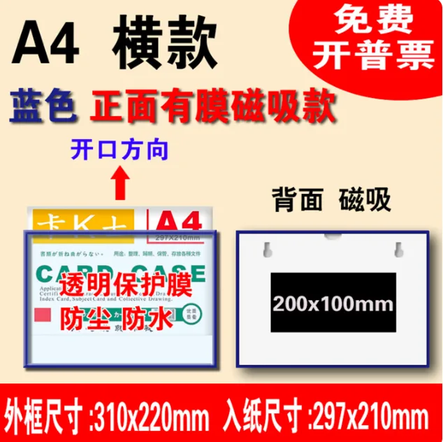 焓宁优品磁性硬胶套透明磁吸A4蓝色【有膜带磁性】10个/组 - 焓宁优品