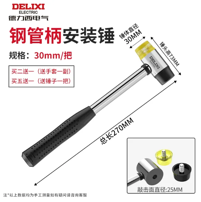 德力西工业橡胶锤30mm锤子/把 - 德力西