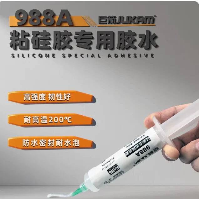 巨箭-988A专用于硅胶制品的粘接耐高温柔性环保胶水10ml/瓶 - 巨箭