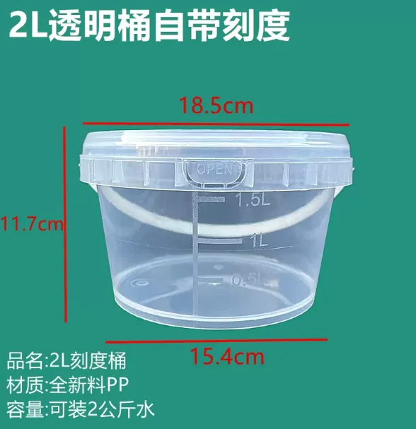 鑫菊发新款2L透明桶-自带刻度（个） - 鑫菊