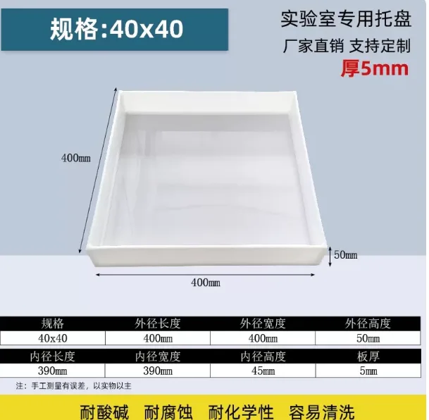 君载实验室托盘PP托盘40*40*5cm（个） - 君载
