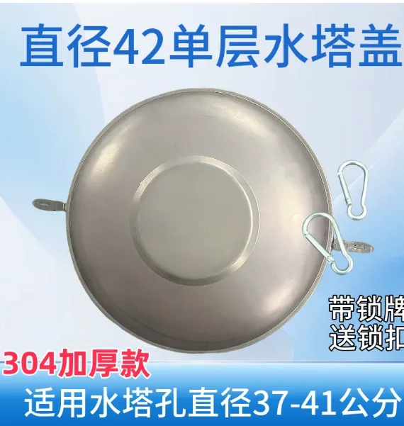 博克304不锈钢水塔盖子42公分冷水盖（304厚款）送锁扣（个） - 博克