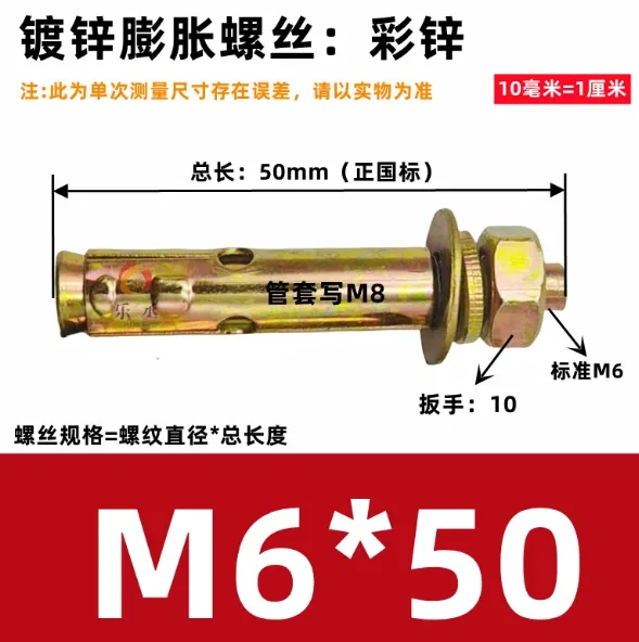 乐丞镀锌铁膨胀螺丝【无下差】正国标M6*50(300个)（盒） - 乐丞