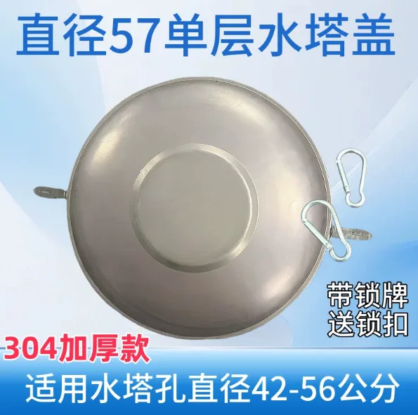 博克304不锈钢水塔盖子57公分冷水盖（304厚款）送锁扣（个） - 博克