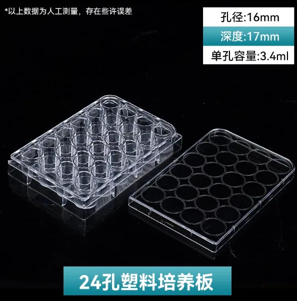 欧科实验耗材-24孔细菌培养板24孔 单包价/包 - 欧科