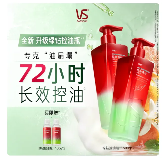 沙宣【全新钻石瓶】【大容量】绿钻控油瓶500g*2瓶控油蓬松洗发水（1组） - 沙宣/VS