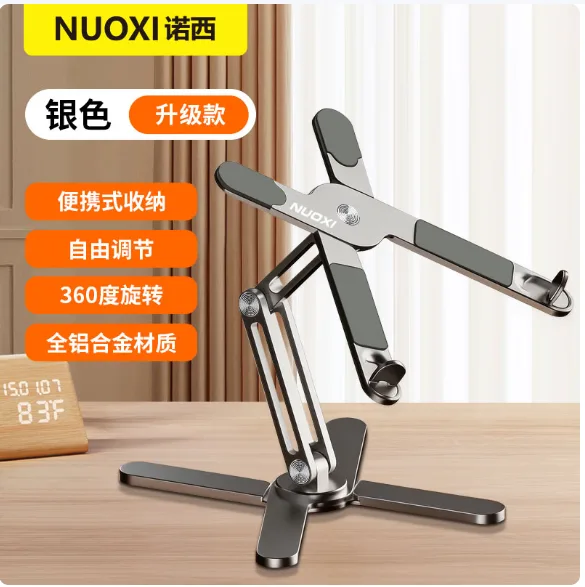 诺西笔记本支架N86 MAX【银色-360度旋转】/个 - 诺西