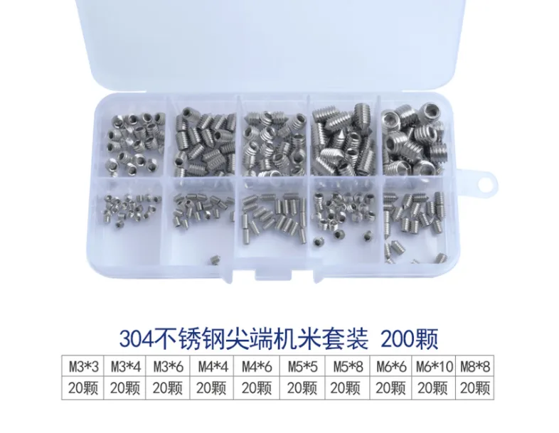 易丝紧定螺丝304尖端机米200颗套装（1套） - 易丝