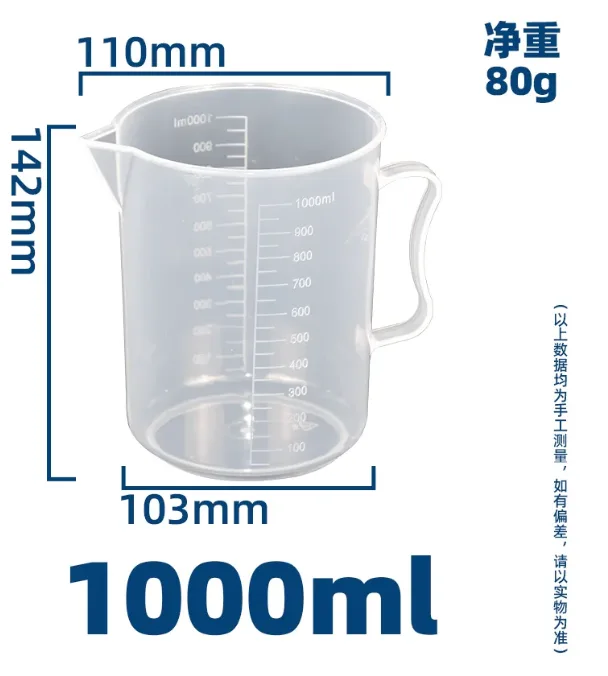 美维奇塑料烧杯1000ml 无盖有把手（个） - 美维奇