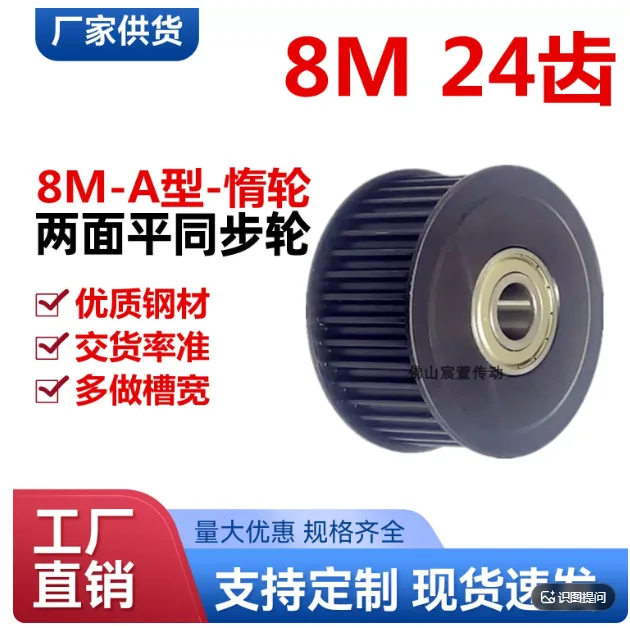 宸萱传动涨紧轮8M/24齿/槽宽32/轴承孔12（个） - 宸萱传动