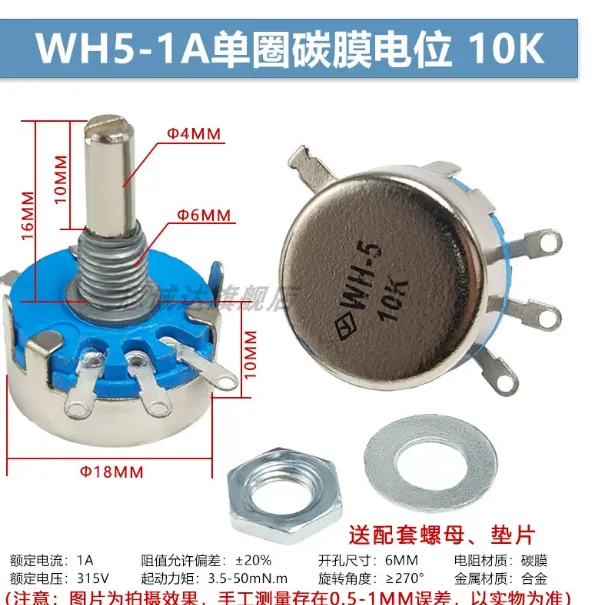 思诚达碳膜电位器WH5-1A 10K（个） - 思诚达