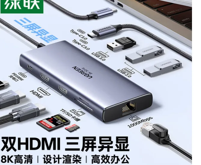 绿联Type-C双HDMI三屏异显拓展坞10合1[Win外接双屏]8K双HDMI（个） - 绿联