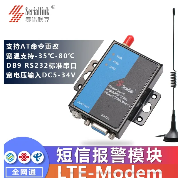 赛诺联克全网通4G短信报警模块4G全网通7模（个） - 赛诺联克