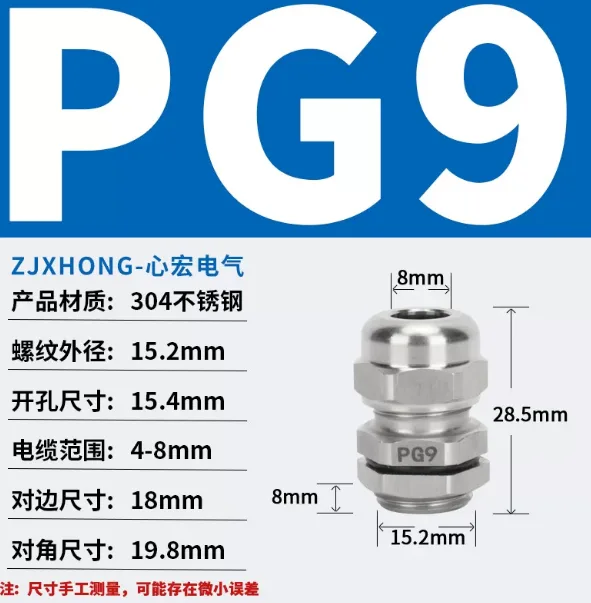 心宏304不锈钢电缆防水接头PG9（个） - 心宏
