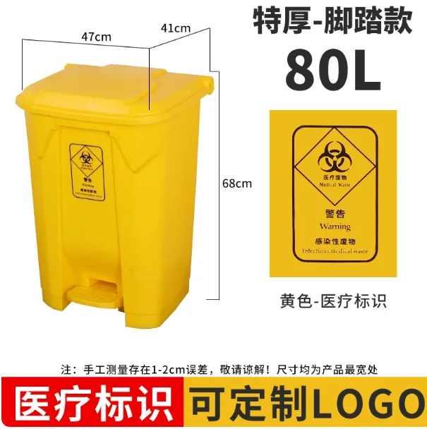 未来发医疗垃圾桶80升黄色脚踏桶特厚款（个） - 未来发