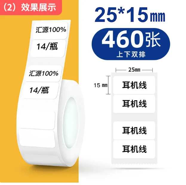 精臣白色标签机打印纸（2）25*15mm/2R-460张 上下双排（盒） - 精臣