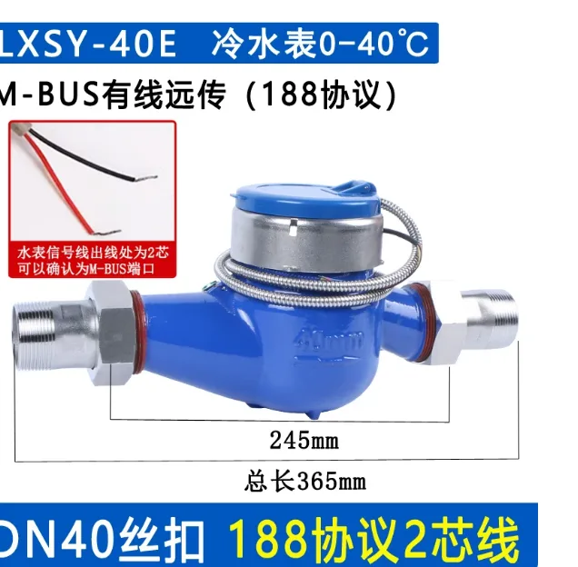 小超机电通讯水表DN40丝扣188协议2芯线（个） - 小超