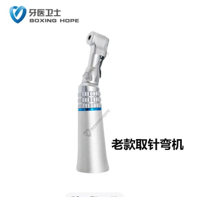 BXY牙科手机老款取针弯机（特惠款）（个） - BXY
