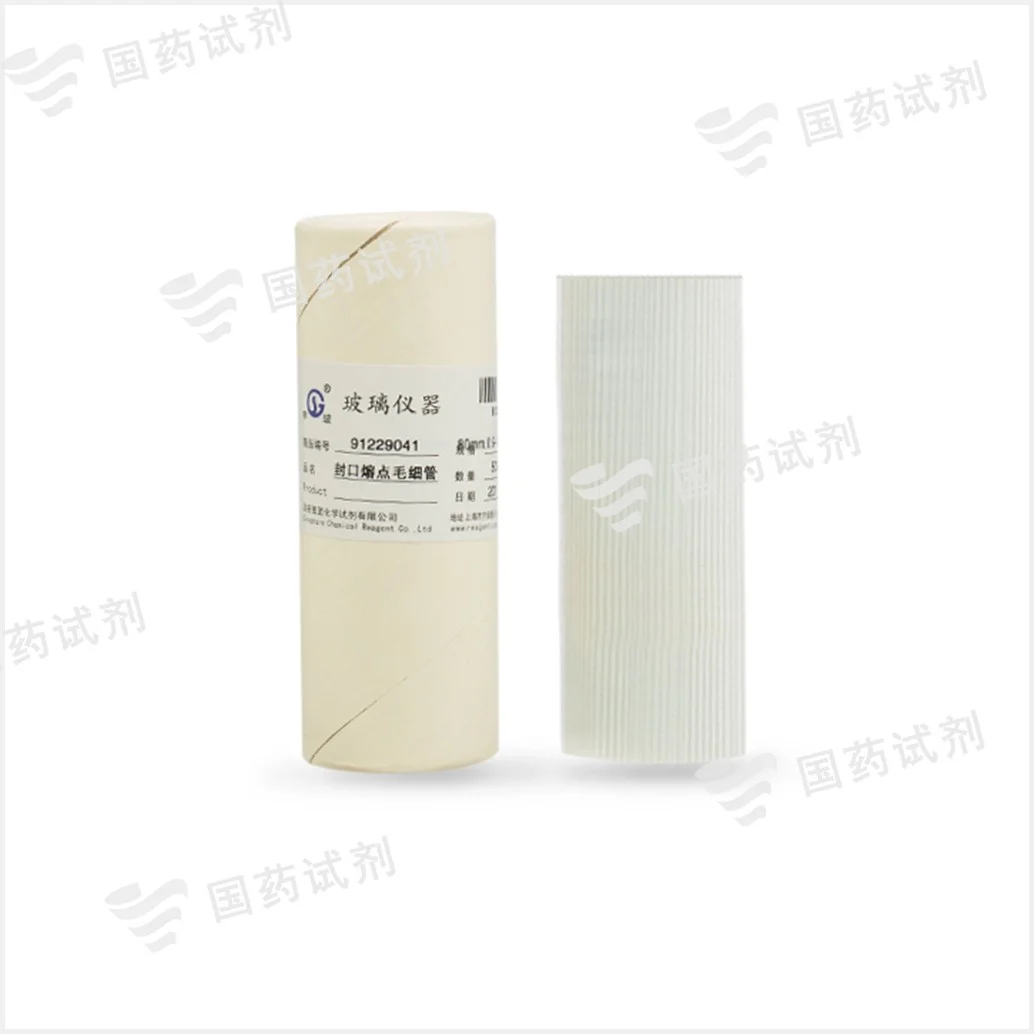 封口熔点毛细管