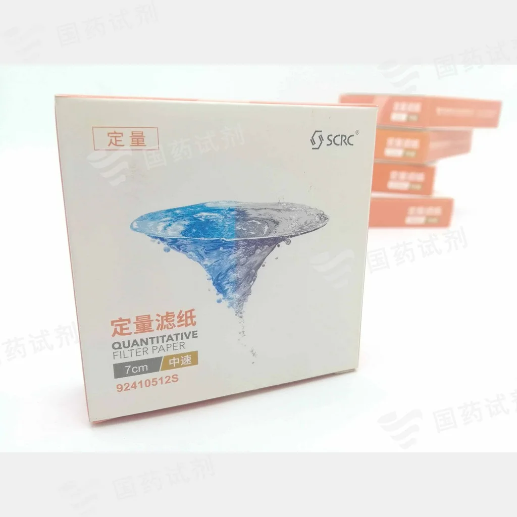 定量滤纸