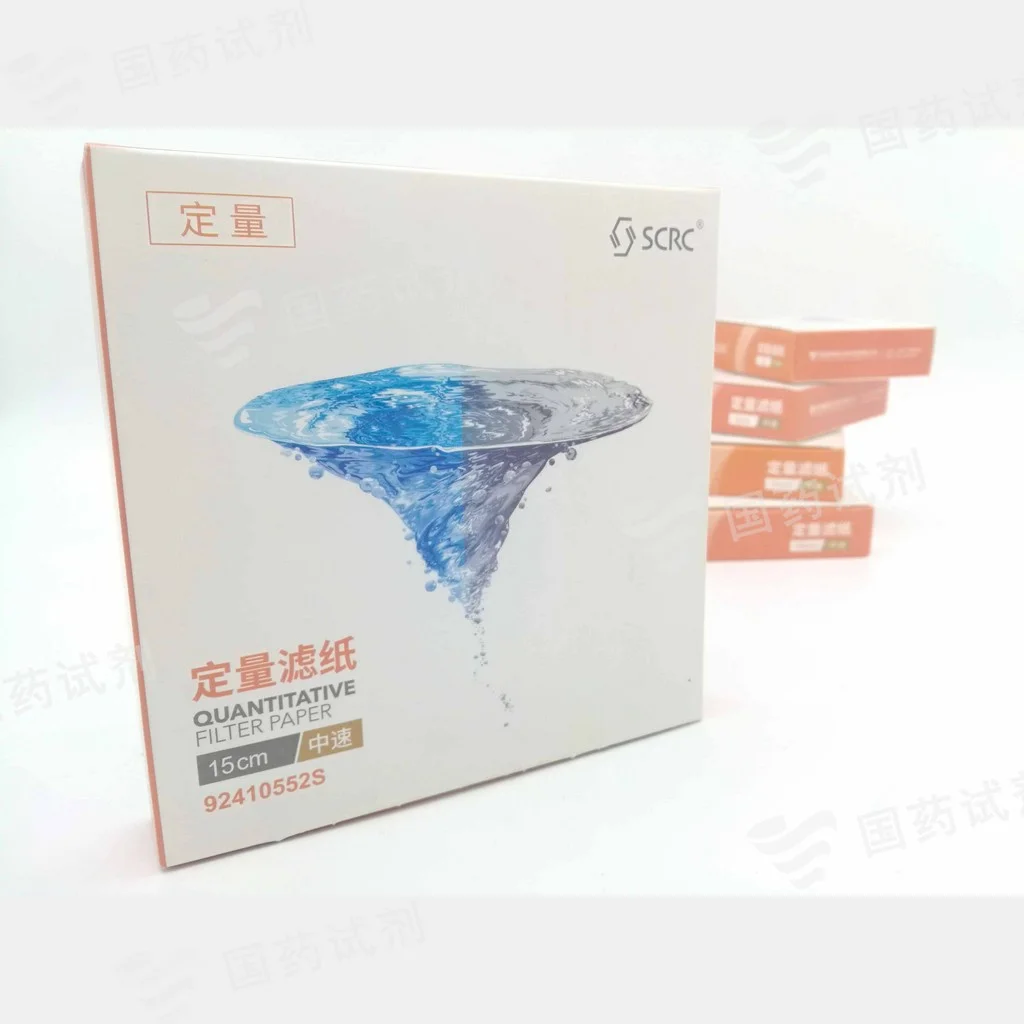 定量滤纸