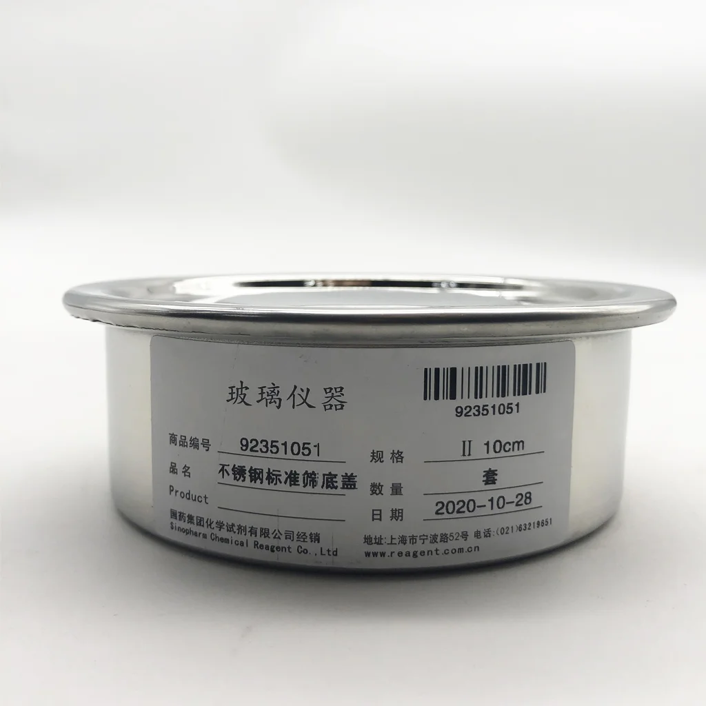 不锈钢标准筛底盖