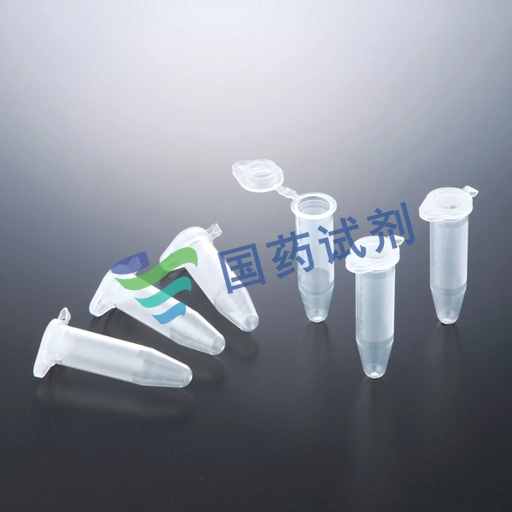 微量离心管