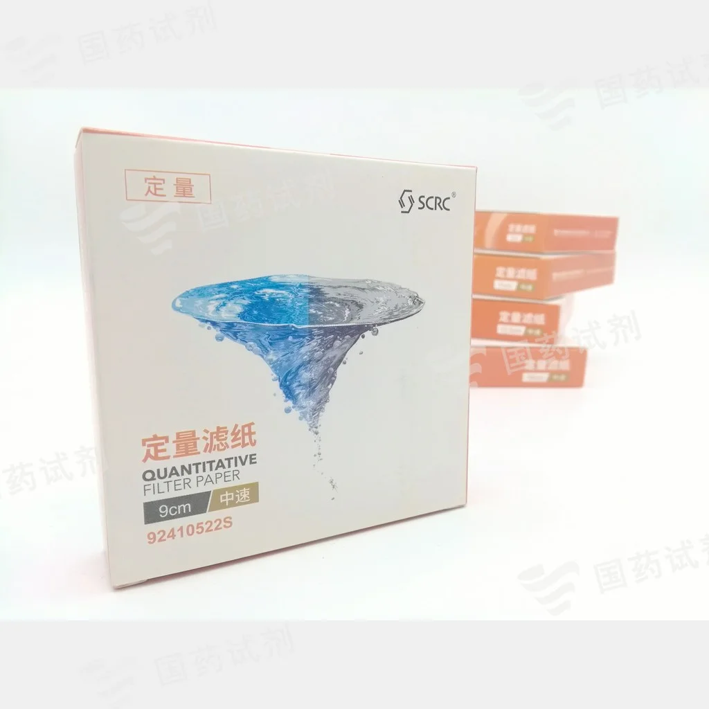定量滤纸