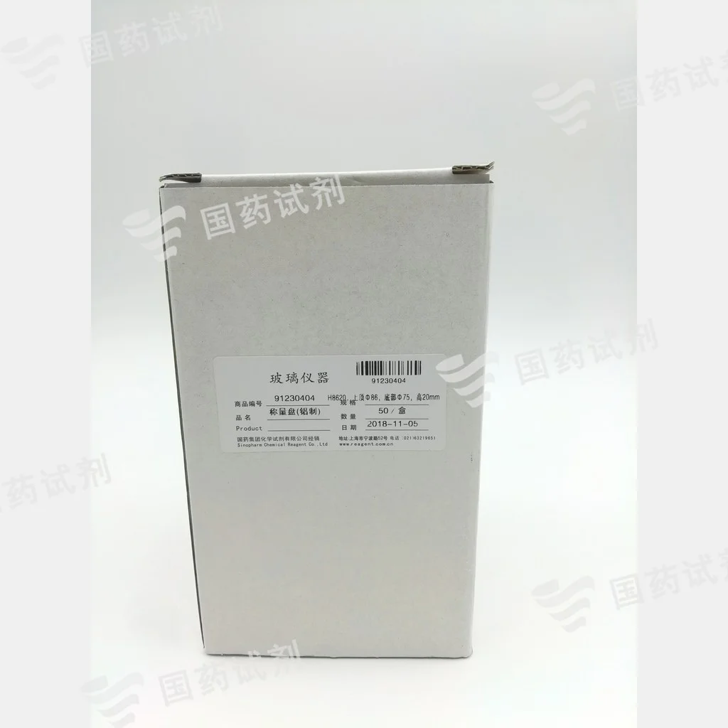 称量盘(铝制)