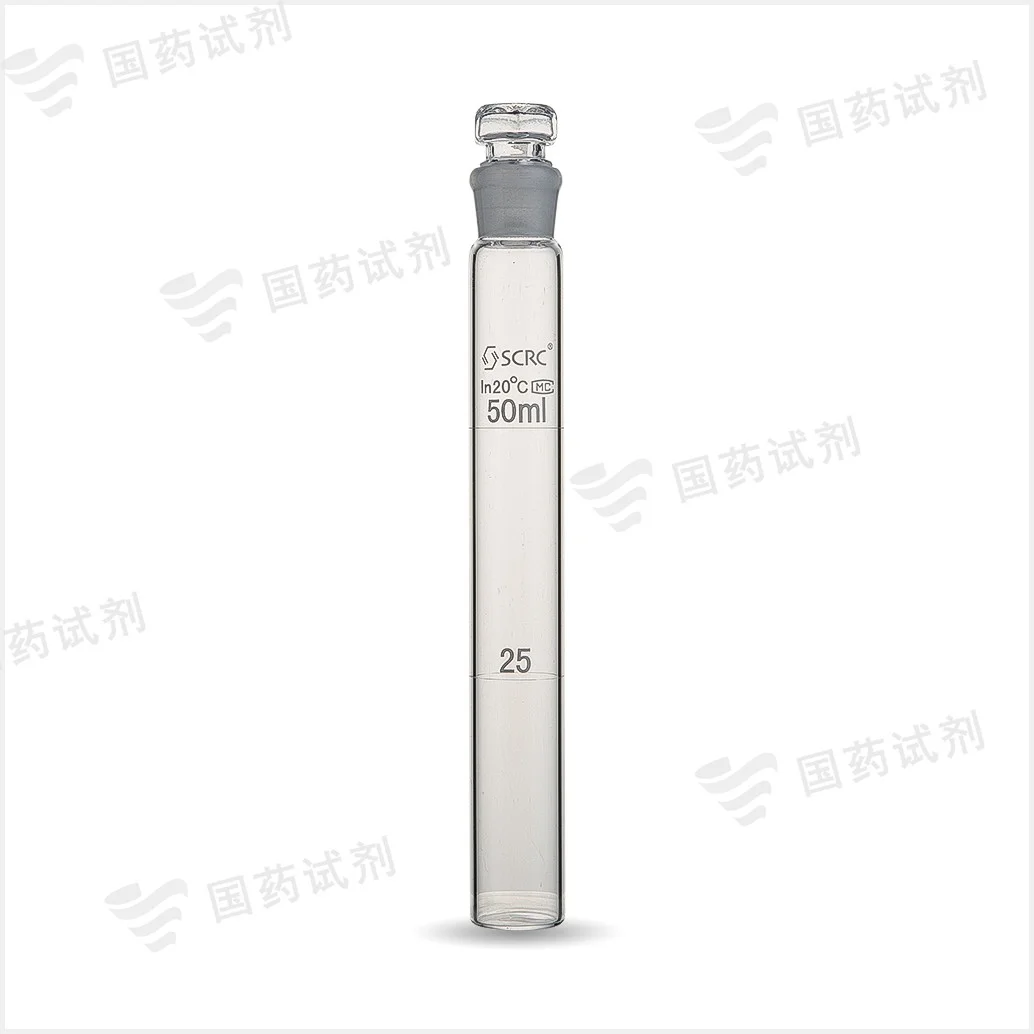 具塞比色管