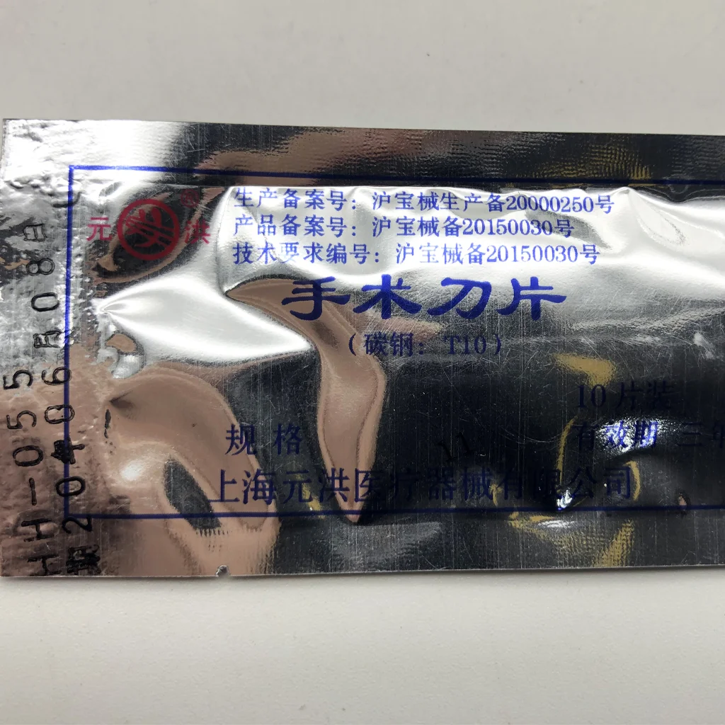手术刀片（角形尖刀） - 上海手术器械厂