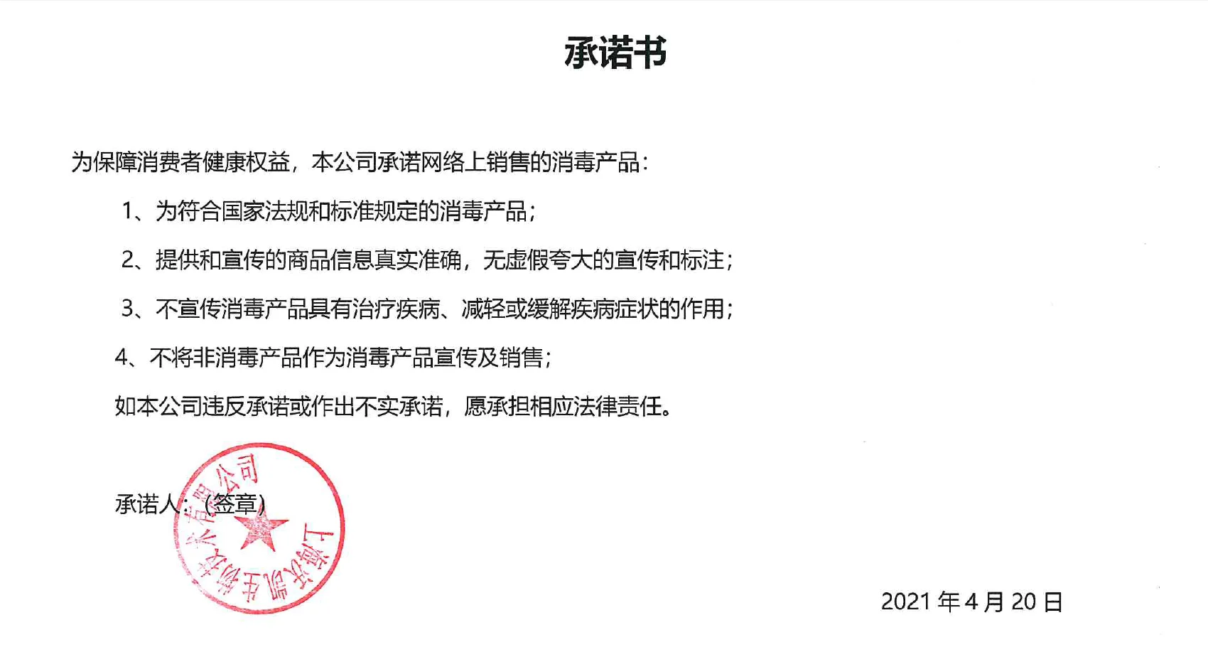沪试牌75%乙醇消毒液
