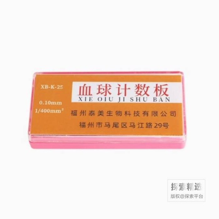 血球计数板 79&times;39&times;13mm 科研专用（新老包装随机发货）