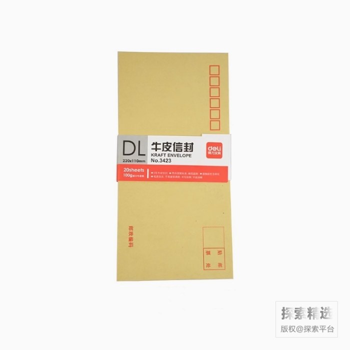 5号牛皮信封 邮局标准信封220&times;110mm 得力(deli)