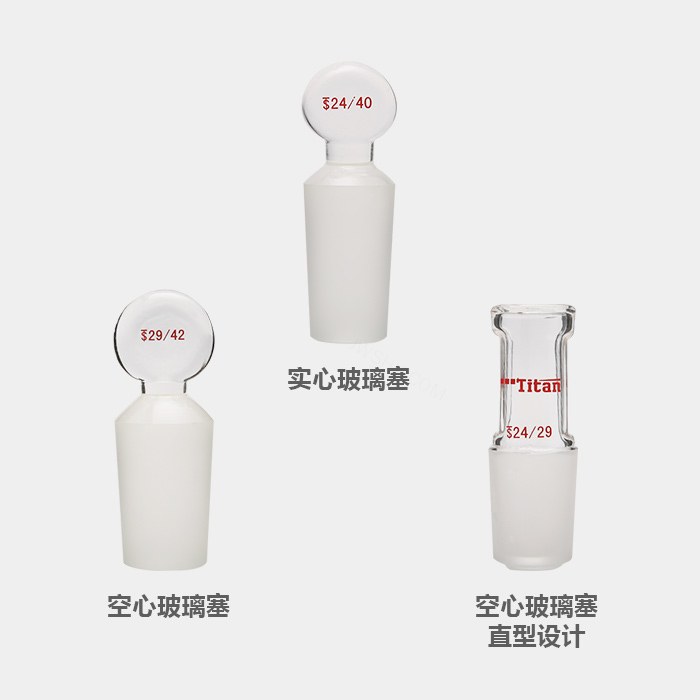 空心玻璃塞 磨口：19/26 特优级 爆款 - ACESUN艾斯琳