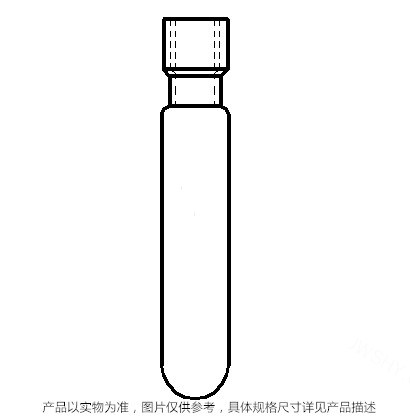 镀膜防爆厚壁耐压瓶 15# 瓶身外径×螺纹口以下长度：26×125mm 35ml - 欣维尔