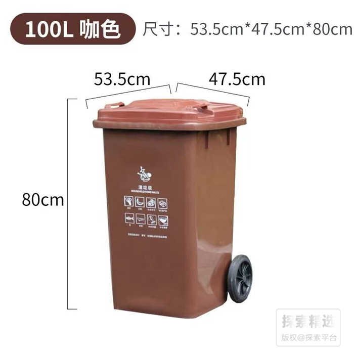 四色分类垃圾桶 100L 咖色（湿垃圾） 长&times;宽&times;高（CM）：53.5&times;47.5&t…