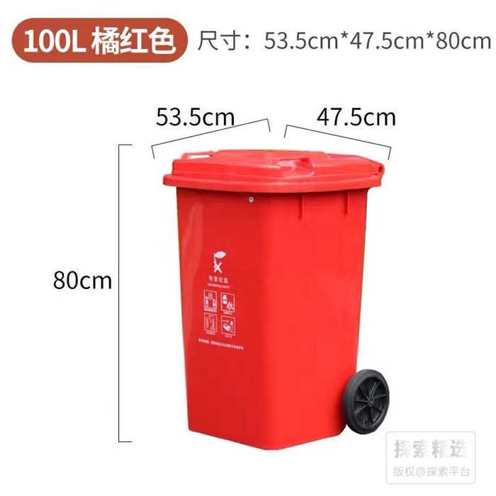 四色分类垃圾桶 100L 橘红色（有害垃圾） 长&times;宽&times;高（CM）：53.5&times;47.5…