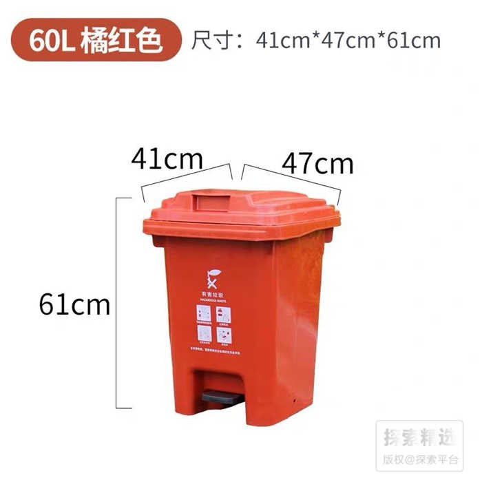 四色分类脚踏垃圾桶 60L 橘红色（有害垃圾） 长&times;宽&times;高（CM）:41&times;47&ti…