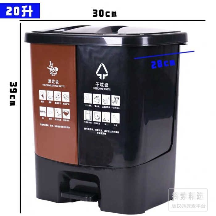 脚踏垃圾桶 20L 干湿两桶分类 长&times;宽&times;高（CM）：30&times;28&times;39