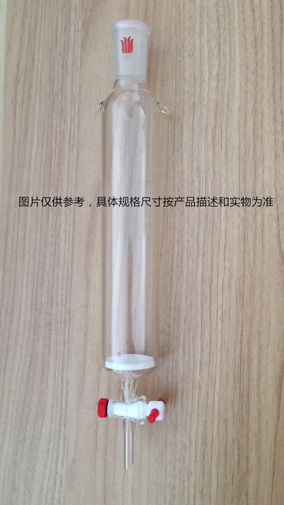具砂板层析柱 &phi;17mm 有效长：254mm 节门孔径：2mm 24/40 带挂耳 - 欣维尔