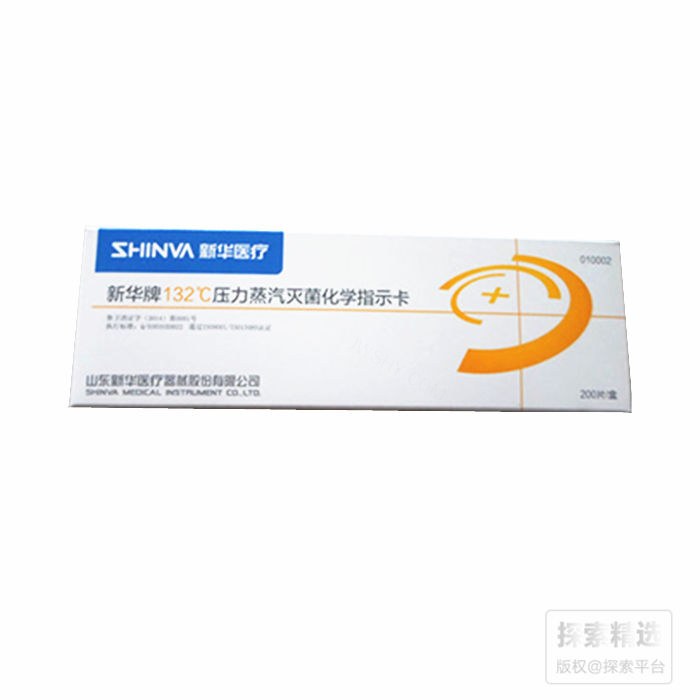 132℃压力蒸汽灭菌化学指示卡 新华 - 玖梧精选