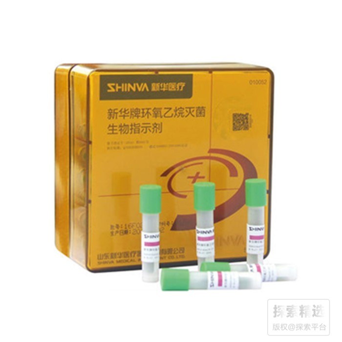 环氧乙烷灭菌生物指示剂 新华 - 玖梧精选