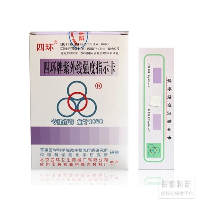 紫外线强度指示卡 四环