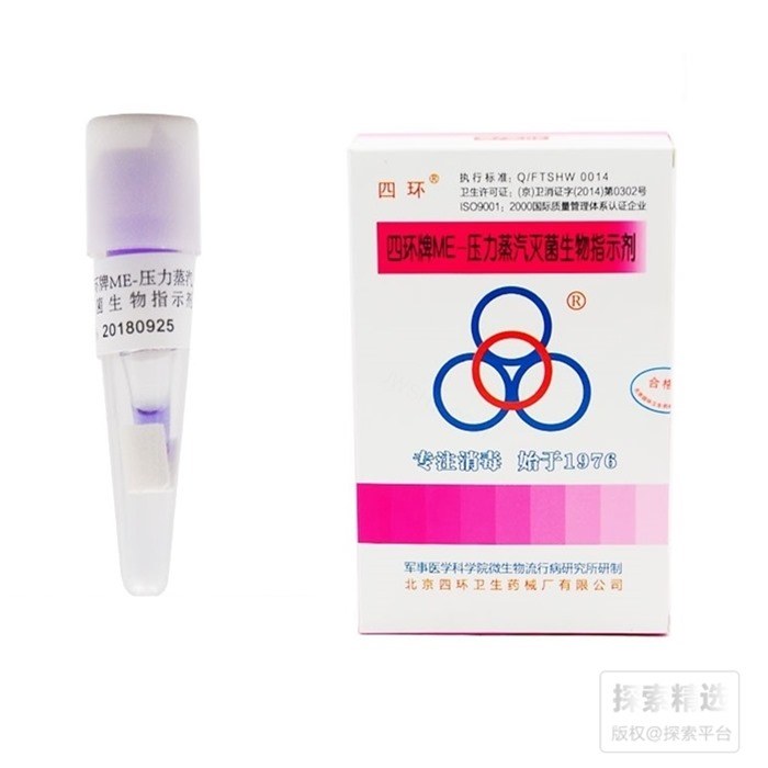 灭菌生物指示剂 四环 - 玖梧精选