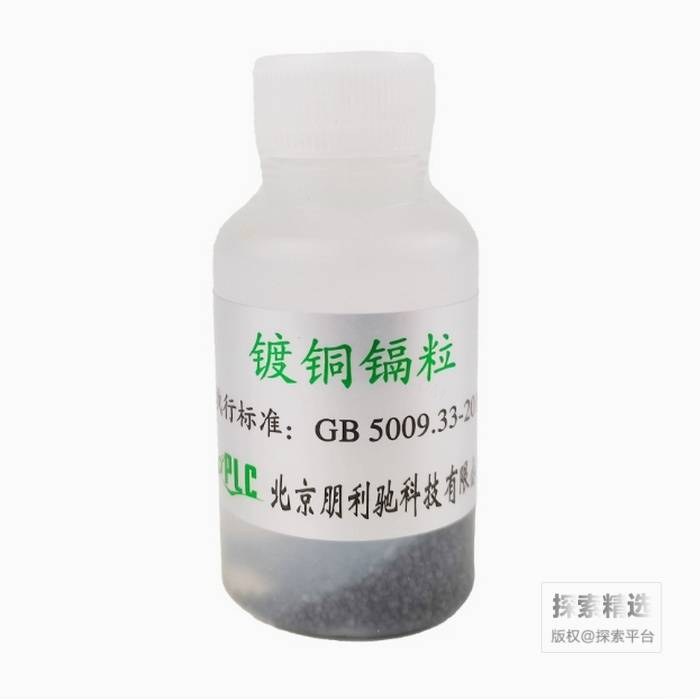 镀铜镉粒 直径：0.3-0.8mm