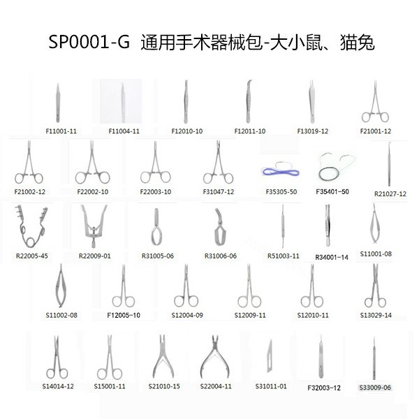 通用器械包-大小鼠、猫兔 【仅限科研专用 用于动物实验】