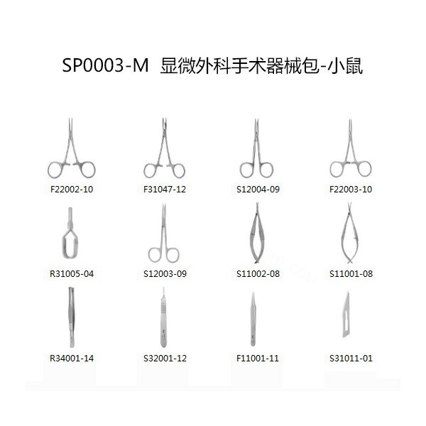 显微外科器械包-小鼠 【仅限科研专用 用于动物实验】